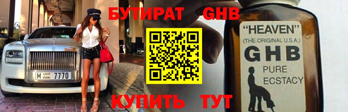 БУТИРАТ Butirat  Вход с VPN  БУТИРАТ  Звенигород 