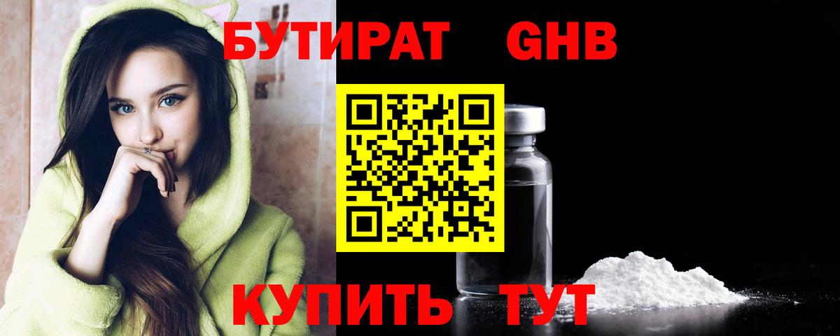 Бутират оксана Звенигород