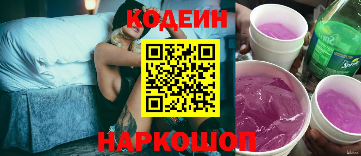 Звенигород  Кодеиновый сироп Lean напиток Lean (лин)  Вход с VPN 