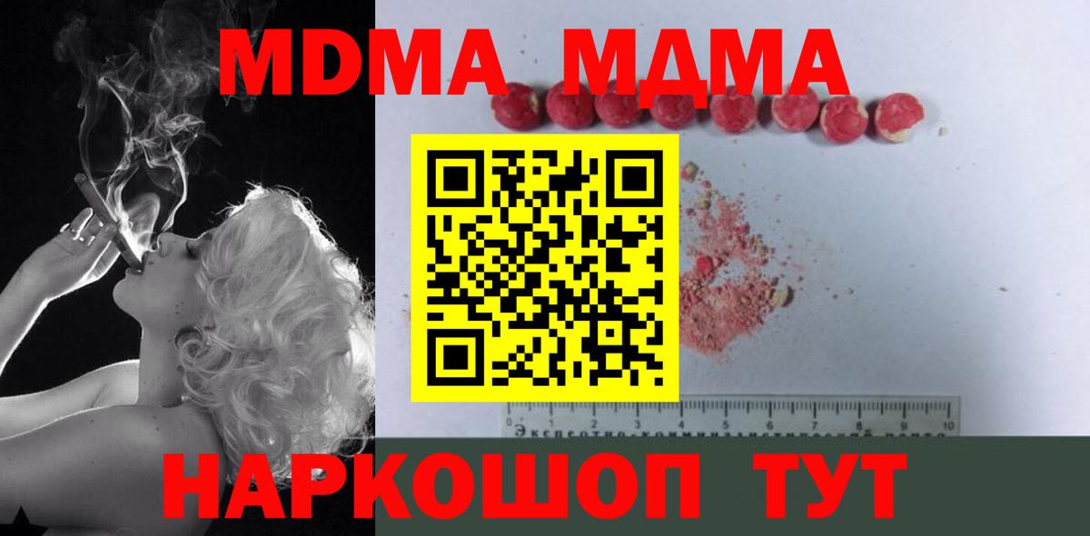 MDMA кристаллы Звенигород