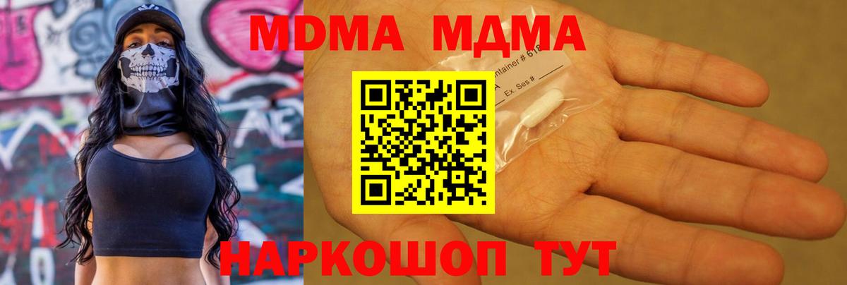 MDMA молли  Вход с VPN  МДМА кристаллы  МДМА  Звенигород 