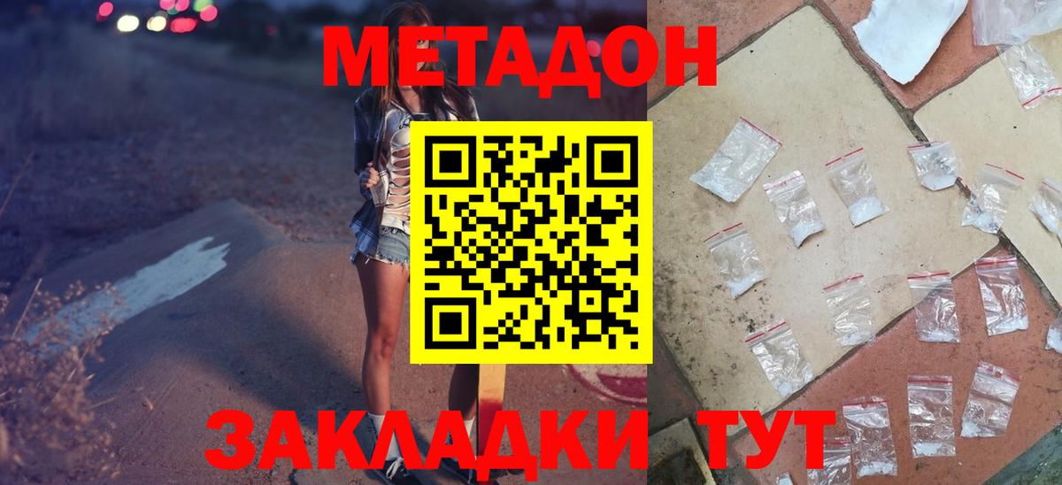 МЕТАДОН кристалл  Вход с VPN  Звенигород  Метадон кристалл 